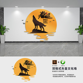 狼性团队精神 文化办公中的狼图腾