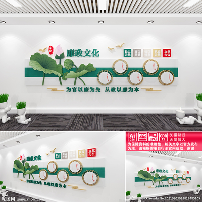廉洁文化墙与办公空间 视觉叙事中的清风正气