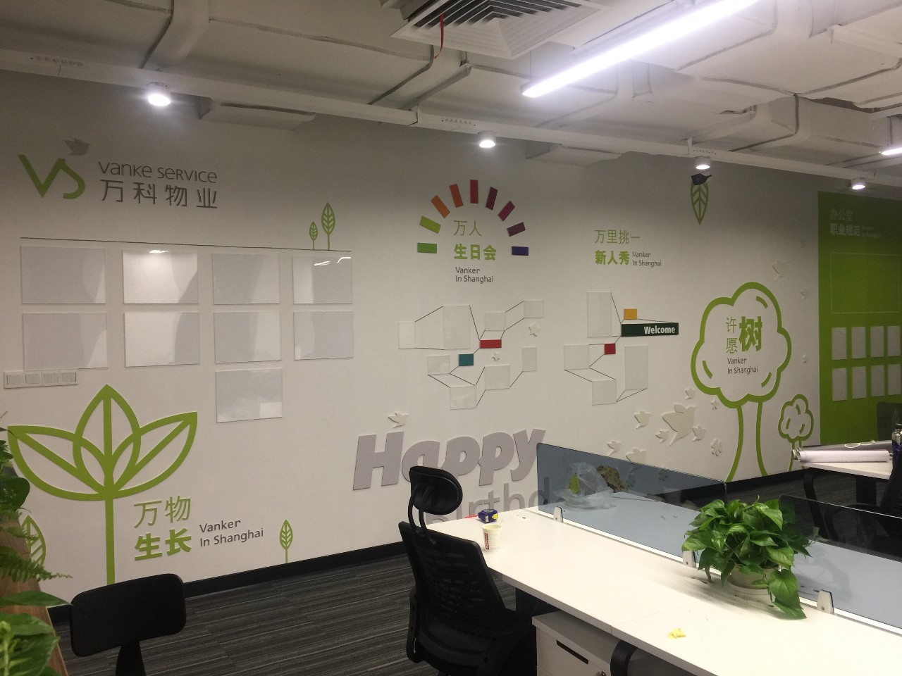 万科物业在上海2018全新起航